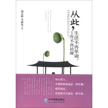 从此，生活不再单调，工作不再枯燥