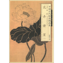 中国古代绘画精品集：金农花卉册页（2）