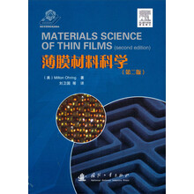 薄膜材料科学（第2版）