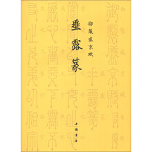 御制盛京赋:垂露篆