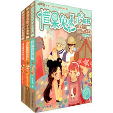 惜呆兔咪开心旅行（套装全3册）