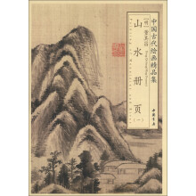 中国古代绘画精品集：董其昌山水册页（1）