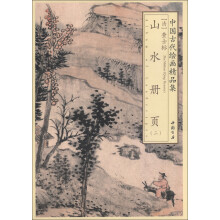 中国古代绘画精品集:查士标山水册页(2)