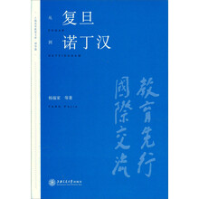 从复旦到诺丁汉