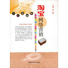 淘宝网络营销