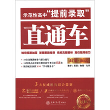 示范性高中“提前录取”直通车：政策·面试（附50元学习服务卡）