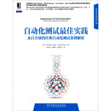 华章程序员书库:自动化测试最佳实践(来自全球的经典自动化测试案例解析)