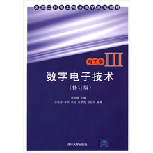 国家工科电工教学基地教材·电工学3：数字电子技术
