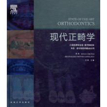 现代正畸学