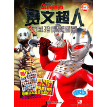 小白兔童书馆:咸蛋超人·赛文超人战斗珍藏图鉴（附咸蛋超人精美贴纸+超级闪光卡片）