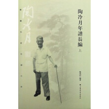 书画名家年谱大系·陶冷月年谱长编(套装上下册)