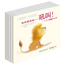 我希望我能（套装四册）