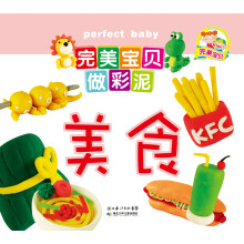 完美宝贝做彩泥·美食