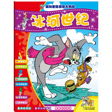 猫和老鼠视觉大挑战：冰河世纪