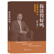 你活得好吗：法律养生让生命无忧