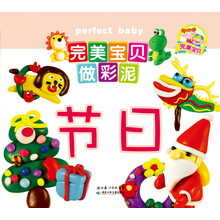 完美宝贝做彩泥·节日