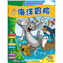 猫和老鼠视觉大挑战：海洋冒险