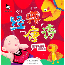 国学经典阅读系列：经典唐诗