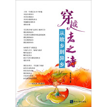 穿越者之诗：从故乡到异乡