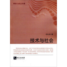 技术与社会