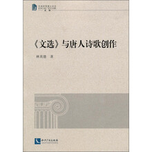 《文选》与唐人诗歌创作