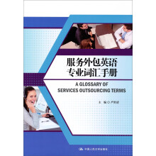 服务外包英语专业词汇手册