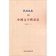 中国文字与书法