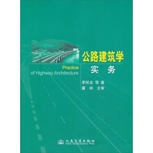 公路建筑学实务