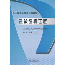 建筑结构工程