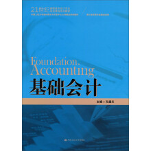 基础会计