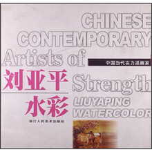 刘亚平水彩：中国当代实力派画家