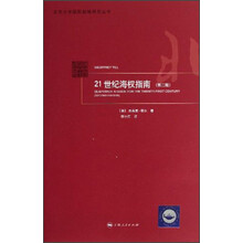 21世纪海权指南(第2版)