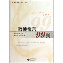 教师金言99则