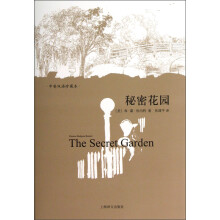 秘密花园（中英双语珍藏本）