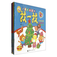 逻辑思维训练课：找一找（京东）（套装共4册）