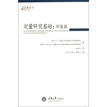定量研究基础:测量卷