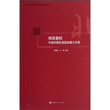 缔造霸权
