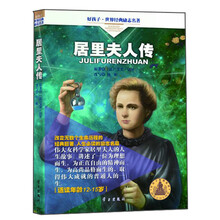 居里夫人传