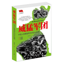威猛军团