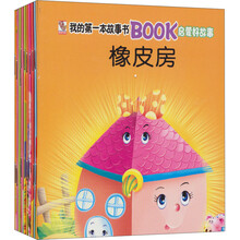我的第一本故事书Book：启蒙好故事