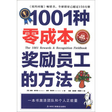 1001种零成本奖励员工的方法