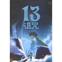 迪士卡·十三宝藏系列（2）：13诅咒