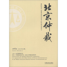 北京仲裁（2012年第4辑·总第82辑）