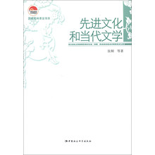 先进文化和当代文学