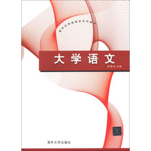 新世纪网络教育系列教材:大学语文