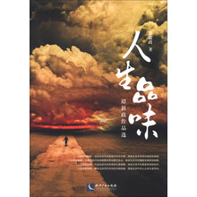 品阅人生书系·人生品味：谭新政作品选