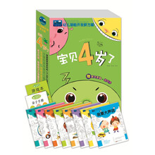 黑眼睛幼教系列·幼儿潜能开发新方案·宝贝4岁了