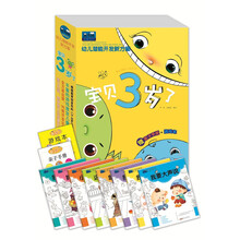 黑眼睛幼教系列·幼儿潜能开发新方案·宝贝3岁了