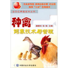 种禽饲养技术与管理