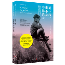 对不起，来不及陪你长大